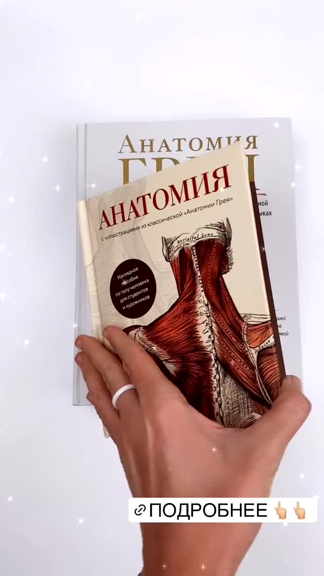 Анатомия. С иллюстрациями из классической «Анатомии Грея» - видеостори. Формата издательство идет иллюстрации до цветное