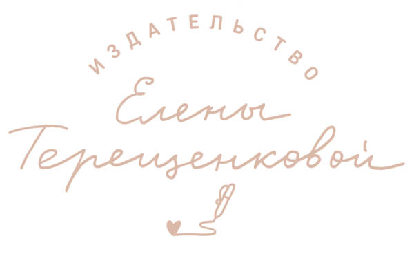 Логотип Издательство Елены Терещенковой