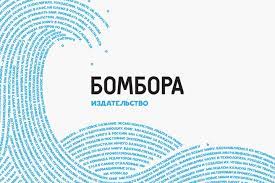 Видавництво Бомбора - Логотип