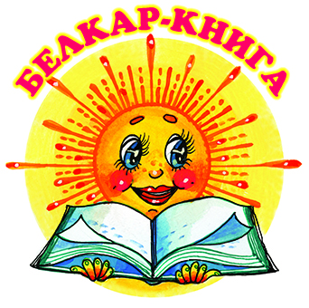 Видавництво Белкар-книга - Логотип